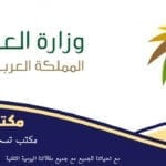 تسجيل في مكتب العمل