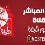 مشاهدة قناة طيور الجنة على الأنترنت بث مباشر على النت قناة طيور الجنة ايقاع وبدون ايقاع