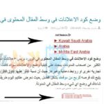 وضع كود الاعلانات في وسط المقال المحتوى في الوورد بريس