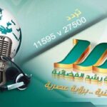 تردد قناة رشد الفضائية اليمنية من ظمن ترددات قنوات النايلسات