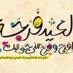 العيد الكبير, عيد الحج 2015