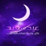 رسائل عيد الفطر 1437