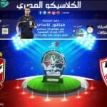 نتيجة وأهداف مباراة الأهلي والزمالك 29-12-2016 مشاهدة مباراة القمة اليوم الزمالك ضد الأهلي
