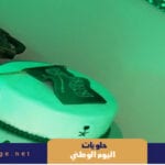 حلويات اليوم الوطني
