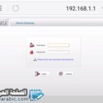 شرح تغيير الواي فاي ـ TE DATA