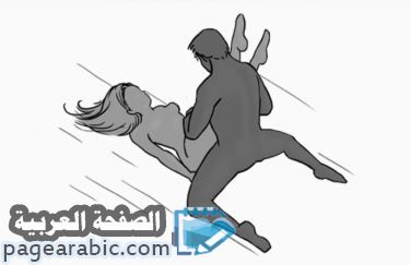 وضعيات الجماع وطرق عملية الجماع في ليلة الدخلة 