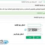 استعلام عن تاريخ انتهاء إقامة صلاحية تأشيرة الإقامة خدمة الاستعلام عن صلاحية الإقامة وزارة الداخلية الإلكترونية انتهاء الإقامة