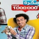 ملخص الحلقة الثالثة من مسلسل فكرة بمليون جنيه