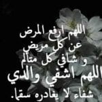 دعاء لشفاء الأب