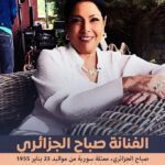 صباح الجزائري