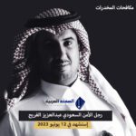 عبدالعزيز الفريح