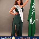 رومي القحطاني | ملكة جمال السعودية لعام 2023 من هي انستقرام سناب شات