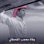 سبب وفاة ؤ من هو حسابه على التيك توك