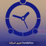 شرح تطبيق FamilyTime تطبيق الرقابة الأبوية 2024 مراقبة رسائل الواتساب الخاصة