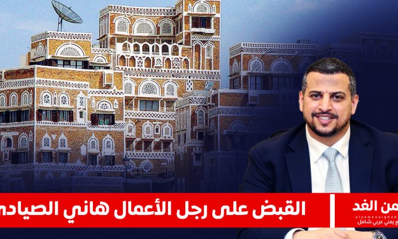 هاني الصيادي