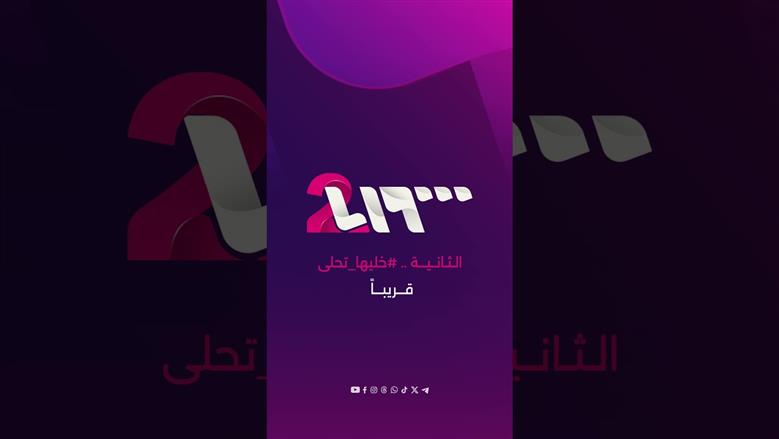 تردد قناة سوريا 2 الثانية