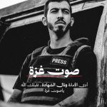 مقتل صالح الجعفراوي