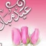 اناشيد العيد اغاني العيد الفطر الاضحى