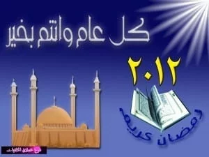 ramadanswartoopfarah2012 (35)